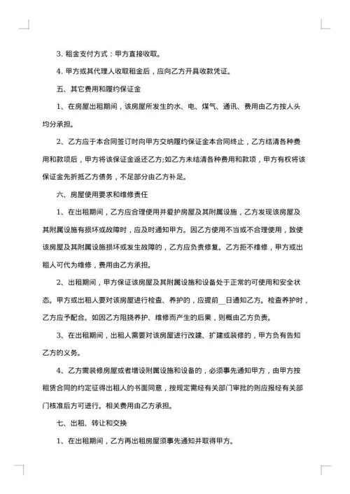 租房转租热门合同