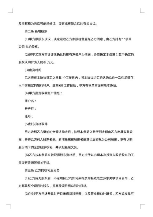 投资入股协议书（建筑机械租赁）