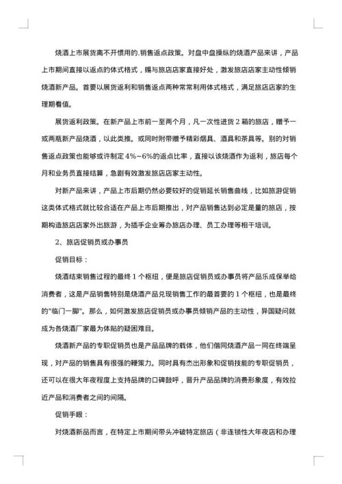五一大促销活动方案范文