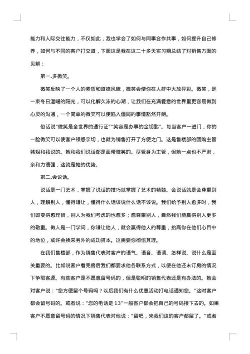 关于房地产的社会实践报告