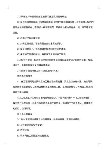 办公室装修合同