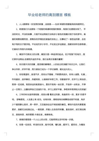 毕业给老师的离别赠言