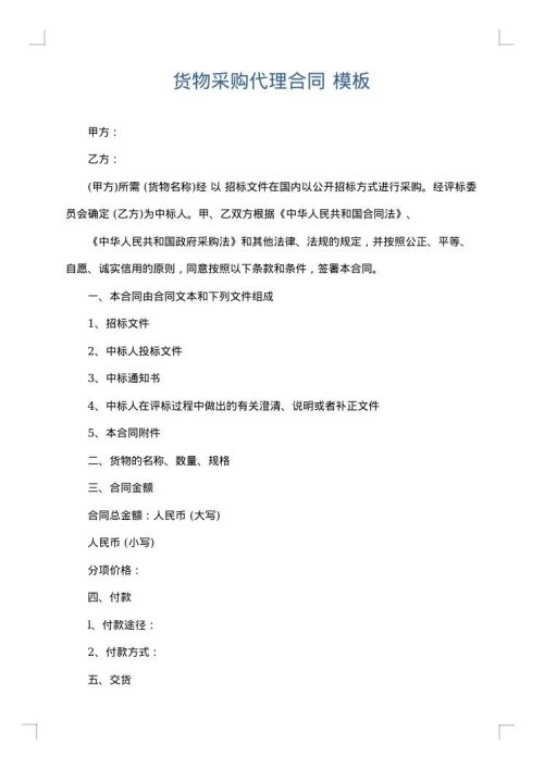货物采购代理合同