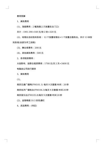 20xx年商场国庆节活动方案