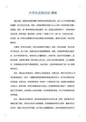 大学生支教总结