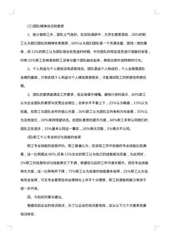 关于行政管理的社会调查报告