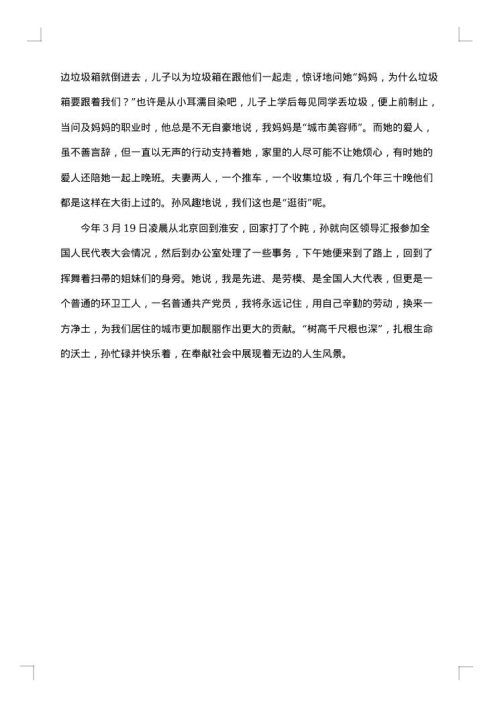 生产岗位能手事迹材料