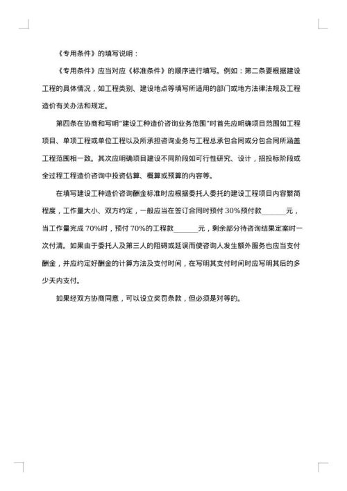 信息技术咨询服务合同