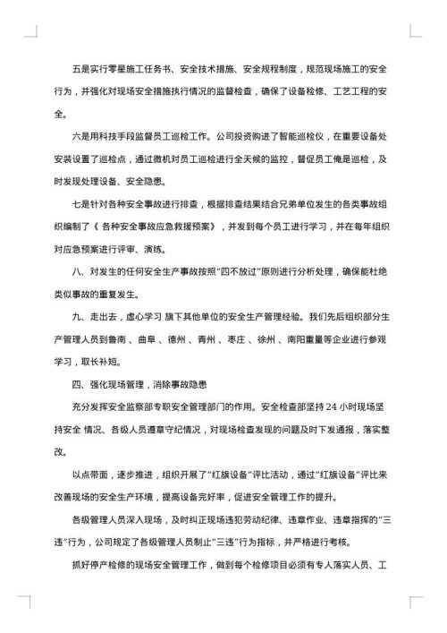 水泥厂安全员工作总结参考范例