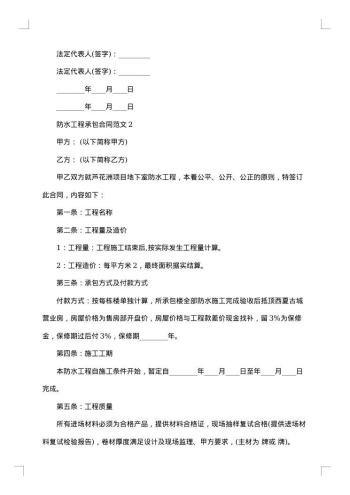商业楼防水工程承包合同
