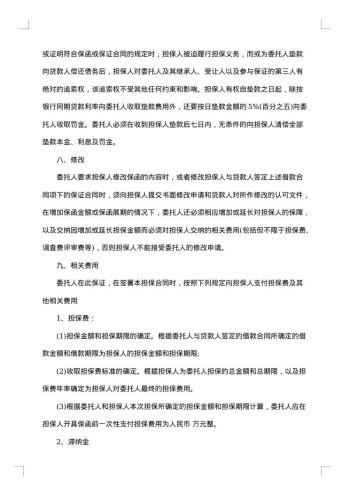 有关委托担保合同
