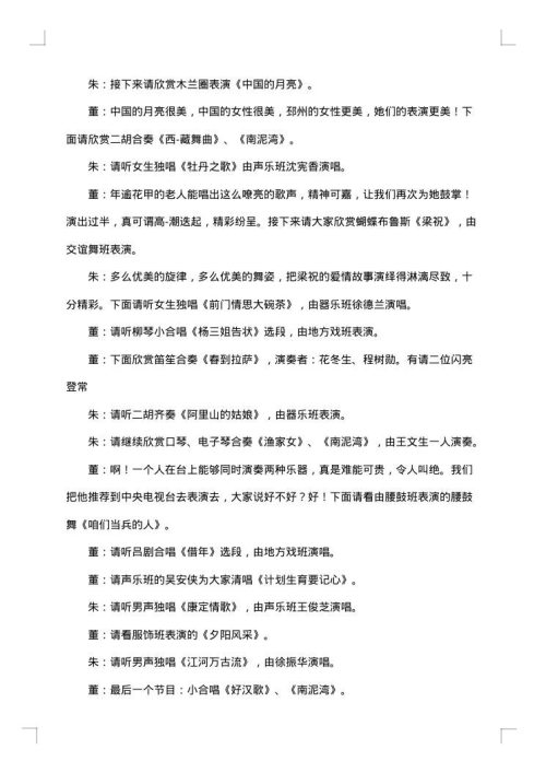 2025年晚会主持人串词