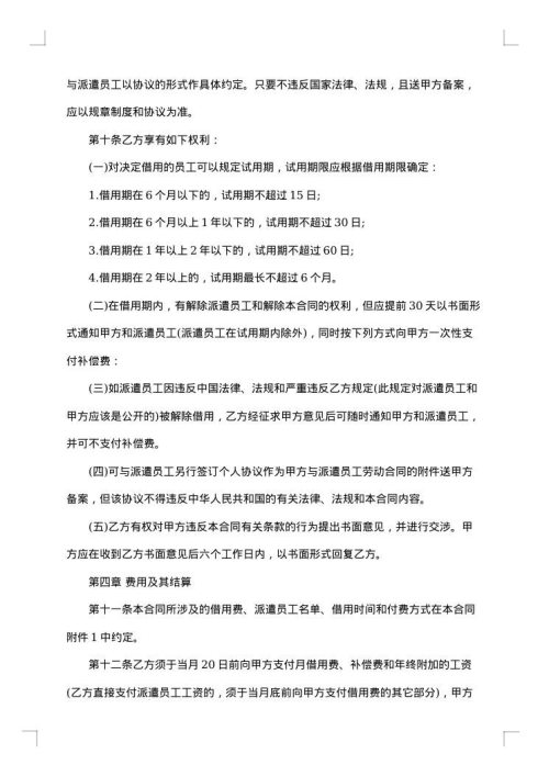 学校员工劳务协议