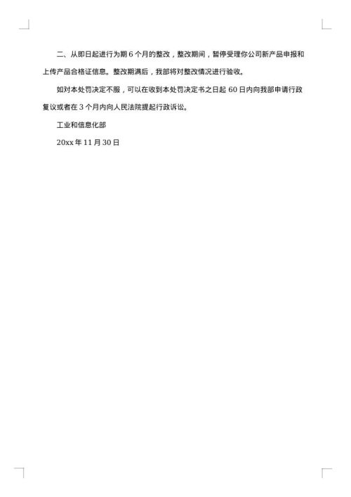 不予行政处罚决定书