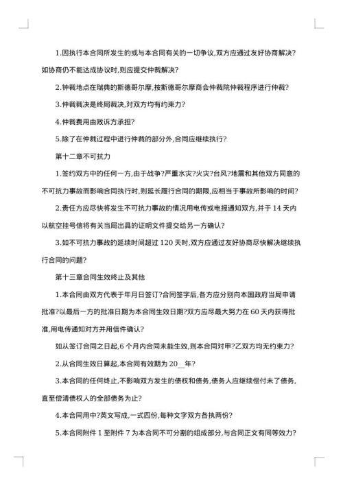 技术转让秘密合作生产协议