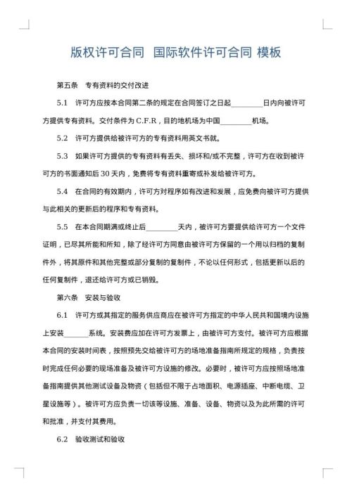 版权许可合同  国际软件许可合同