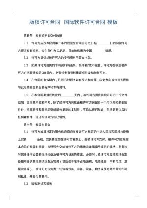 版权许可合同  国际软件许可合同