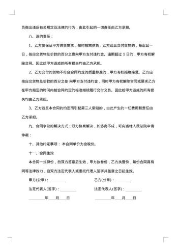 20xx年水泥供销合同范本