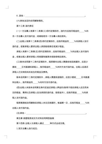 房屋租赁合同范本word