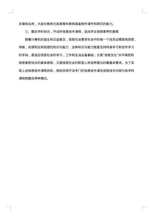 学校科教工作总结