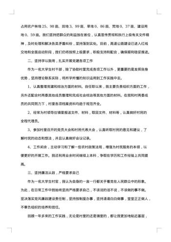 20xx年大学生村官年度工作总结范文