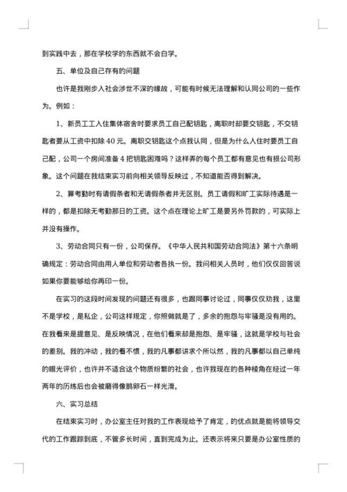大学生办公室实习报告