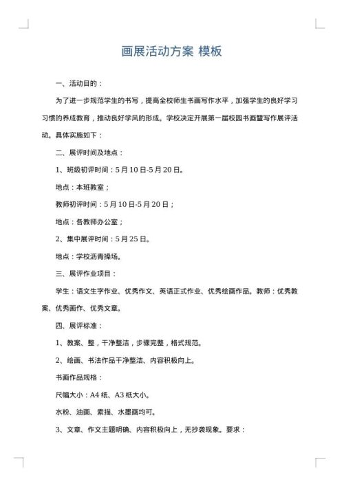 画展活动方案