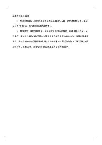 幼儿园消防应急预案范文