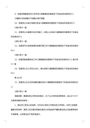 行政管理社会调查报告
