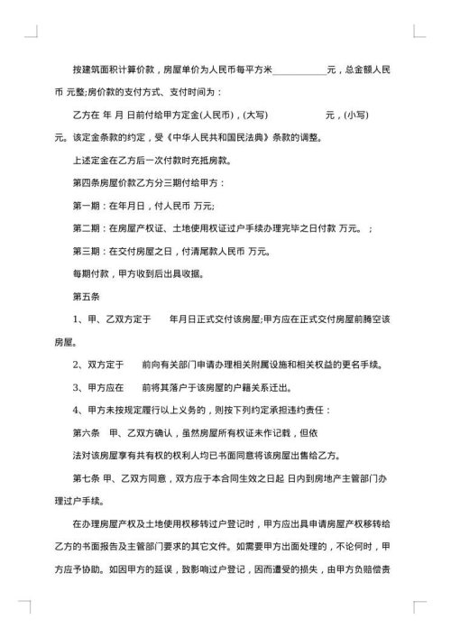 私人市中心小区二手房购房协议书