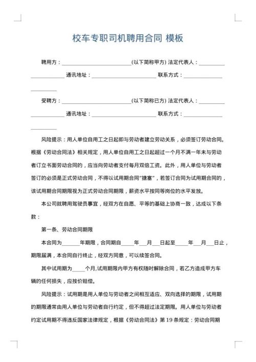 校车专职司机聘用合同