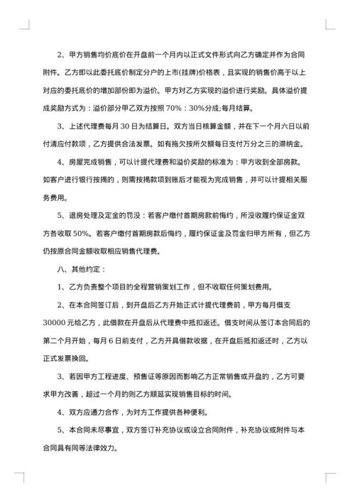 地产代理通用合同