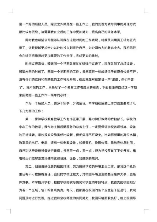 2025年后勤工作个人年终工作总结范文
