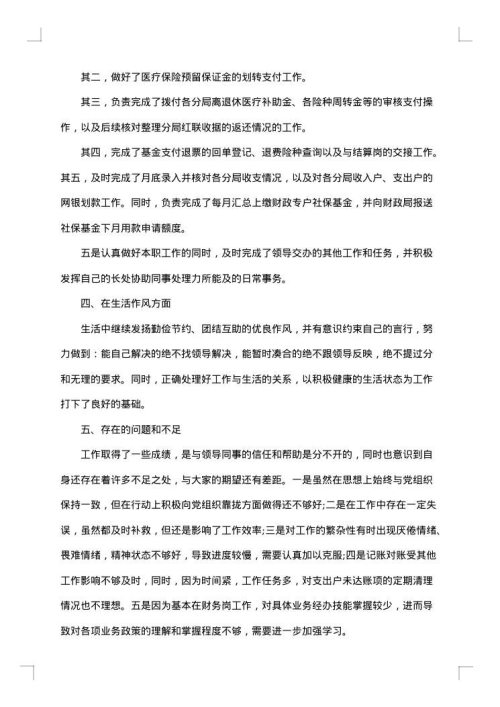 2025年个人上半年工作总结