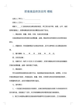 即食食品供货合同