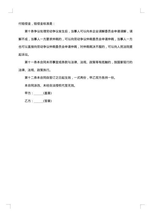 集体全体职工劳动协议