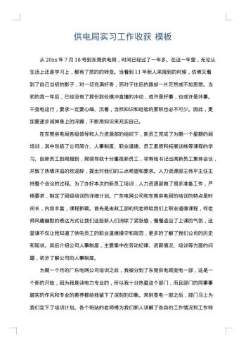 供电局实习工作收获