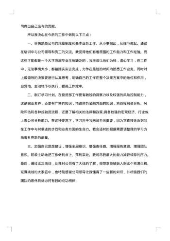 入职培训心得