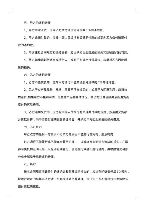 建筑木材购销合同模板