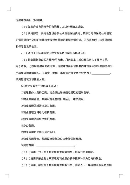 物业的服务合同范本