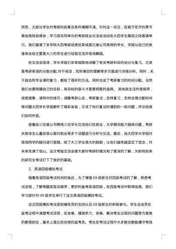 学习部个人工作总结范文