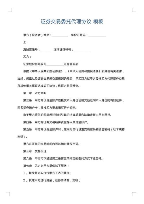 证券交易委托代理协议