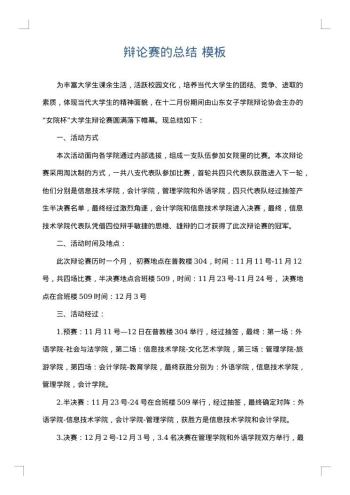 辩论赛的总结
