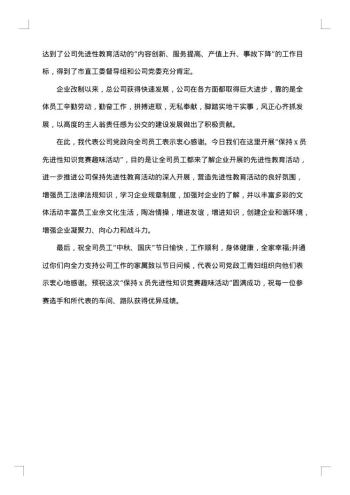 领导在中秋佳节的祝福致辞