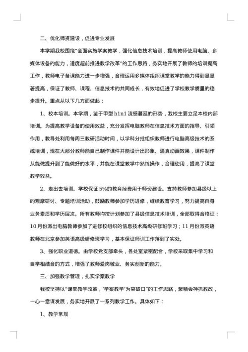 高校教师年度考核总结