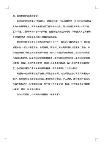 欢迎新员工的欢迎词