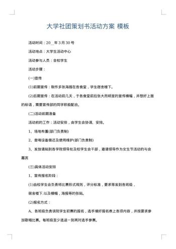 大学社团策划书活动方案
