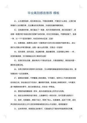 毕业离别感言推荐