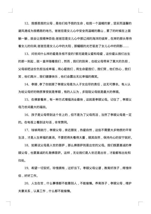 表达孝心的经典感言句子全集