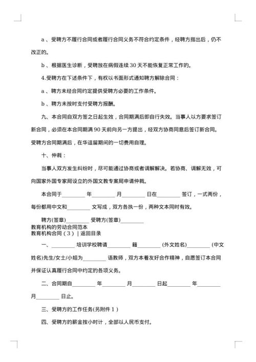 教育机构合同3篇